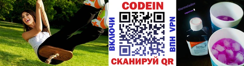 Codein напиток Lean (лин)  Химки 